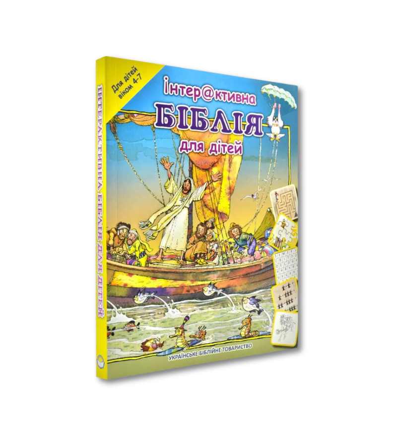 Aktivitetsbog Paa Ukrainsk Bibelen OnlyByGrace