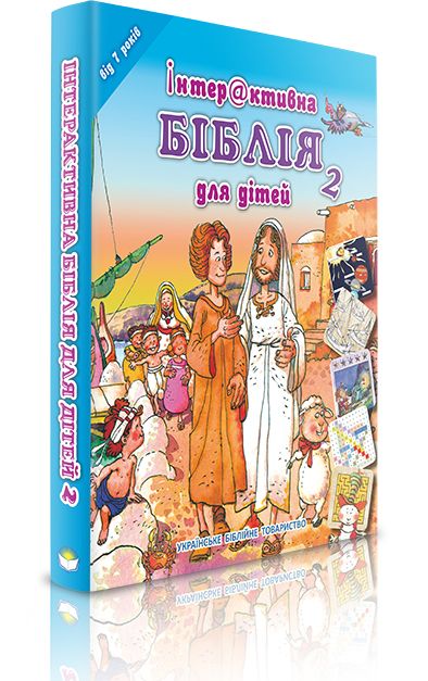 OnlyByGrace Ukranian Childrens activity bible