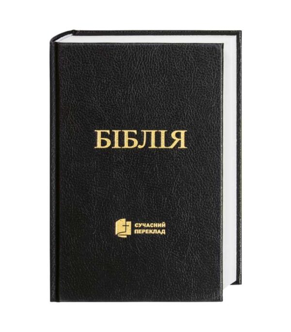 Bibelen Paa Ukrainsk OnlyByGrace