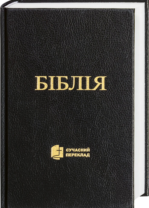 Bibelen på ukrainsk køb hos OnlyByGrace